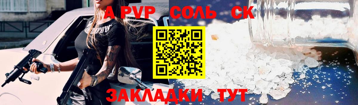 A-PVP Соль Тутаев