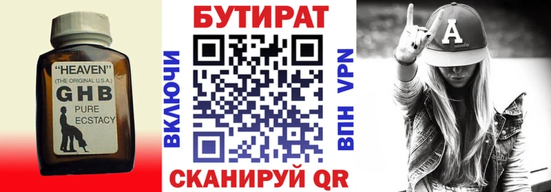 БУТИРАТ бутандиол  сайты даркнета клад  Тутаев  купить закладку  блэк спрут ссылки 