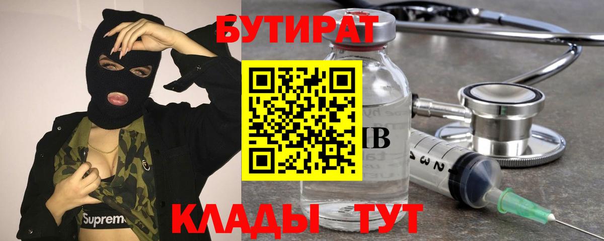 БУТИРАТ BDO 33%  Вход с VPN  Тутаев 