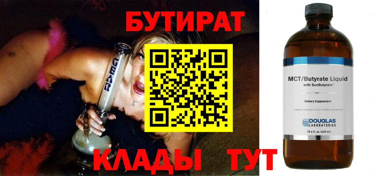 Бутират бутандиол Тутаев