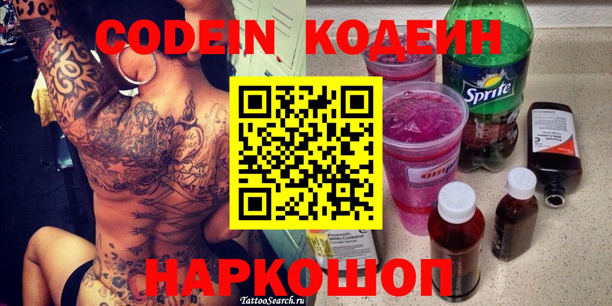 Кодеиновый сироп Lean Purple Drank Тутаев