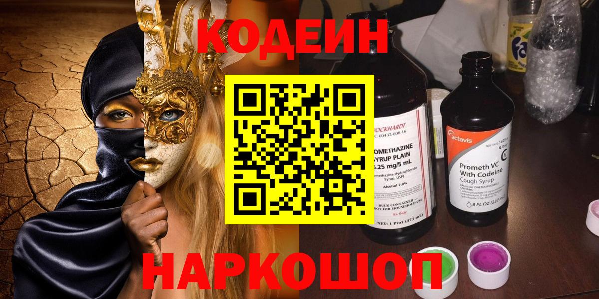 Кодеин напиток Lean (лин)  Вход с VPN  Тутаев  Кодеин напиток Lean (лин) 