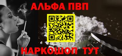 ALPHA-PVP Бийск