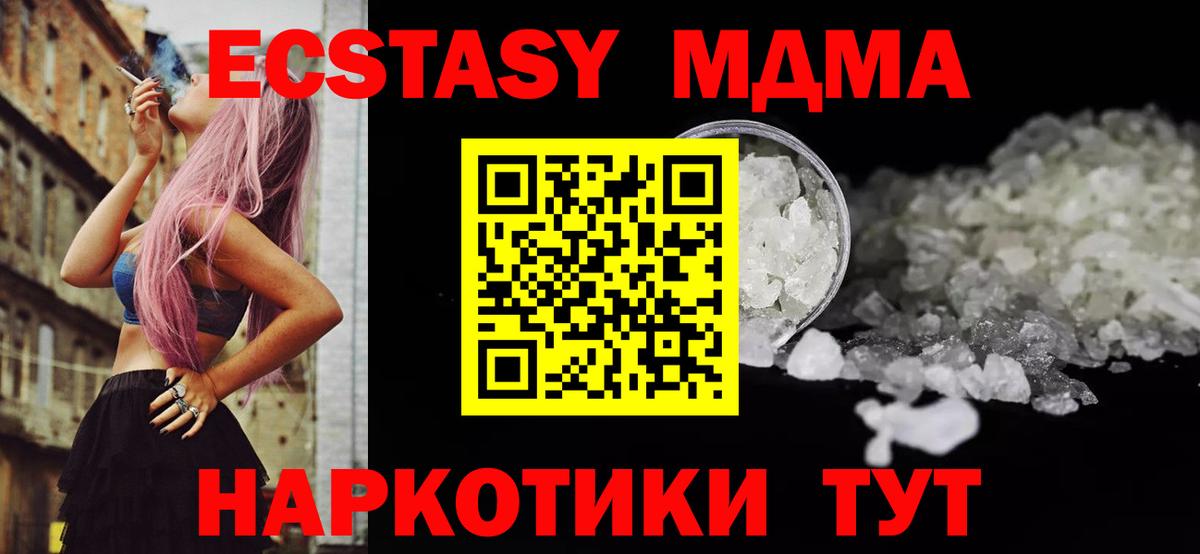 МДМА кристаллы Тутаев