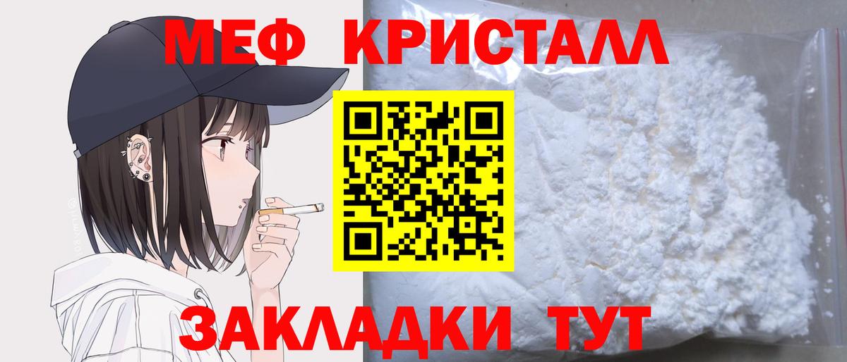 Мефедрон кристаллы Тутаев