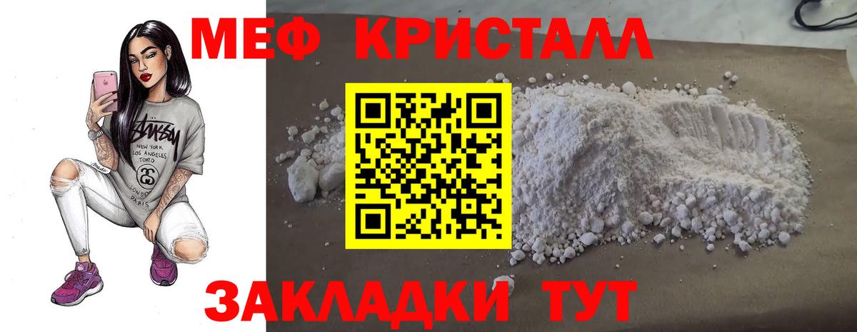 Меф кристаллы  Вход с VPN  МЯУ-МЯУ  Тутаев  Меф мяу мяу 