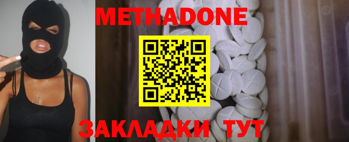 МЕТАДОН methadone  Тутаев 