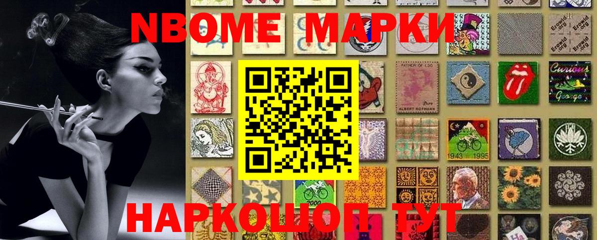 Марки NBOMe 1,5мг  Тутаев 