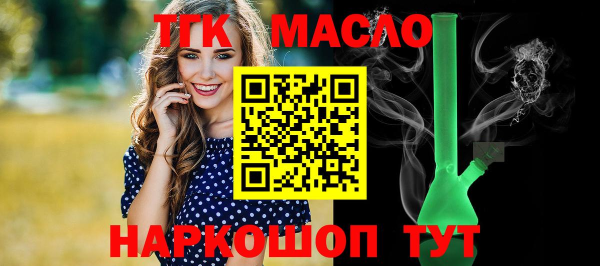 ТГК вейп с тгк  Вход с VPN  Дистиллят ТГК вейп с тгк  Тутаев 